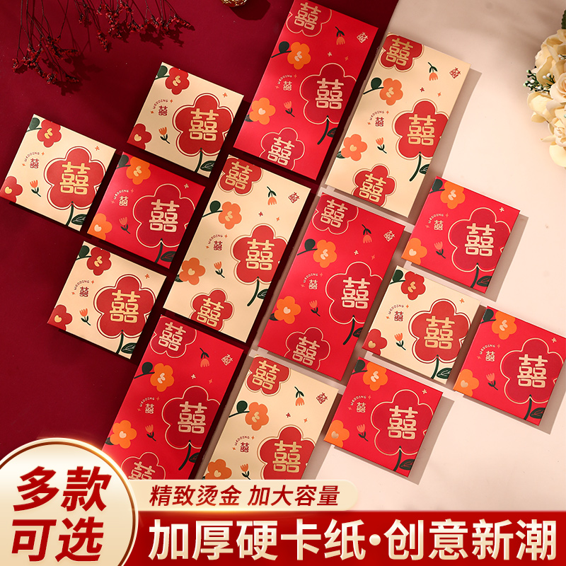 结婚红包创意喜字堵门迷你利是封订婚2023婚礼千元随份子婚庆专用