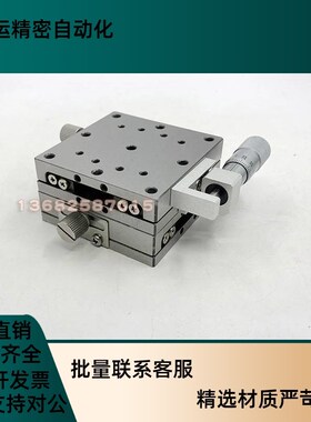 EJF01-60手动位移台 XY轴手动精密微调滑台