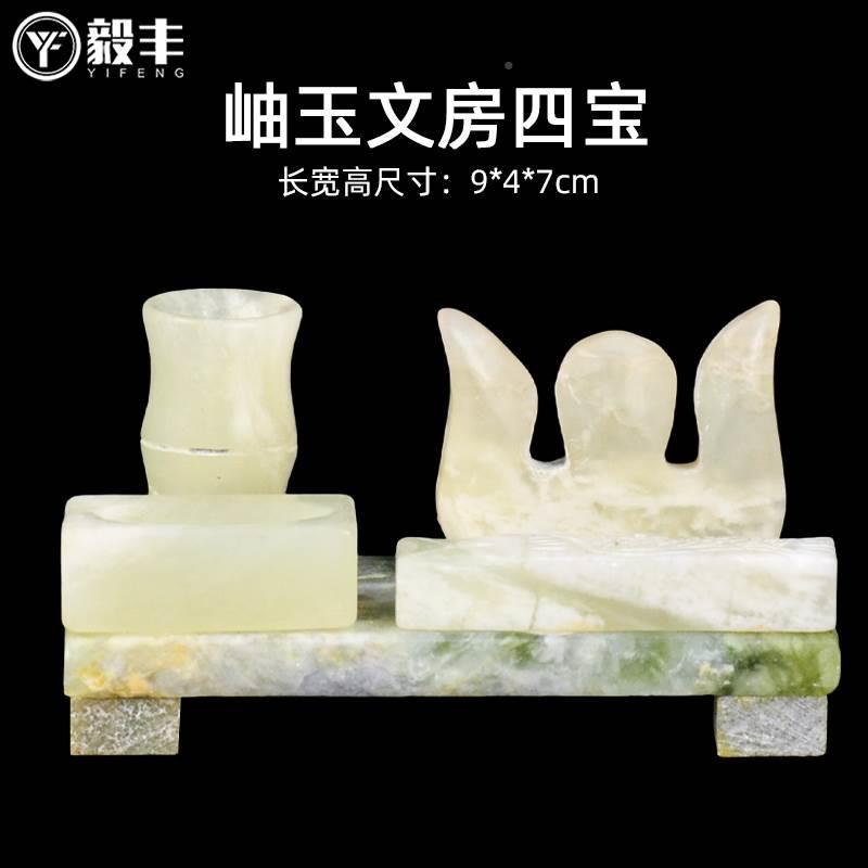 天然玉品水晶米黄玉文房四宝葬墓E地随葬陪下葬石1殡葬用骨灰