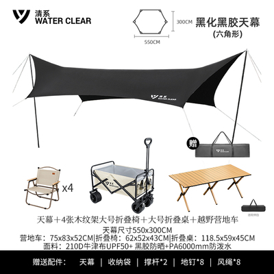 黑化风户外露营天幕便携式野餐黑胶遮阳棚大容量防晒防雨野营凉棚