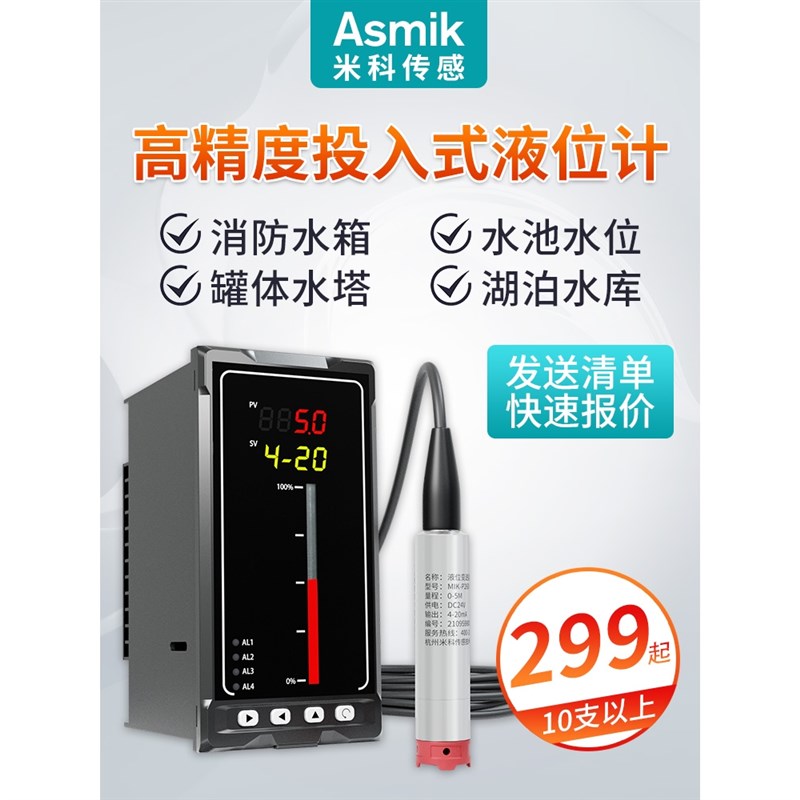 米科投入式液位计变送器水箱水位显示控制静压式超声波液位传感器
