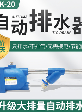 WBK-20储气罐自动排水器防堵大流量WBK-58空压机零气耗自动放水阀