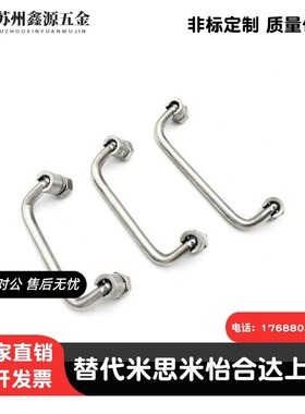 替代米思米 UWAFN90/100/120/180 可折叠式拉手 箱柜拉手