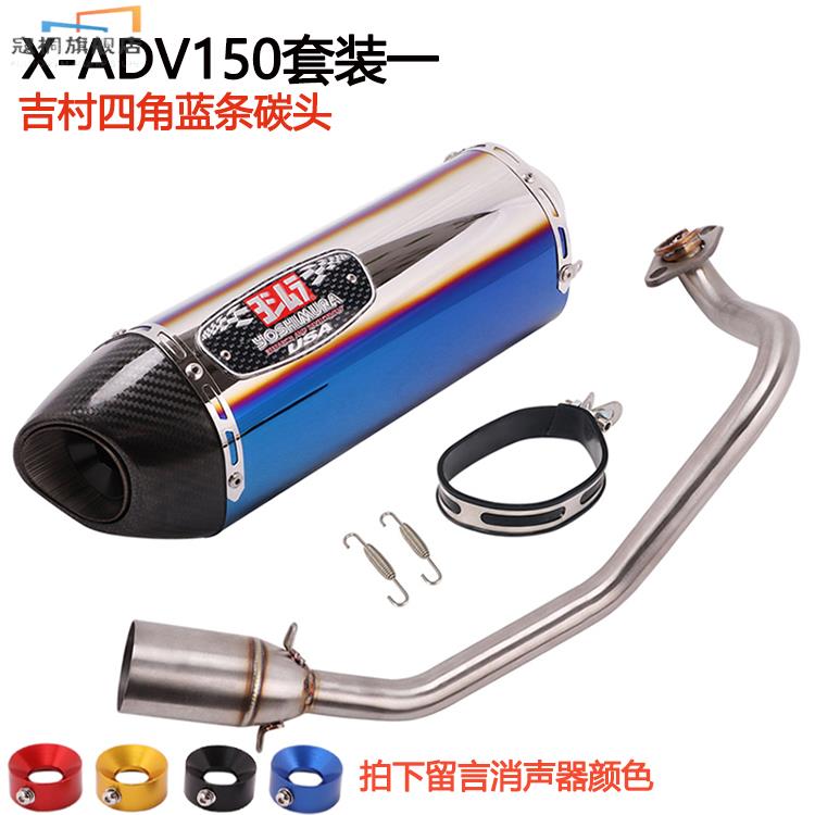 现货速发摩托踏板车X-ADV 150天蝎吉村排气管改装X-ADV150前尾全