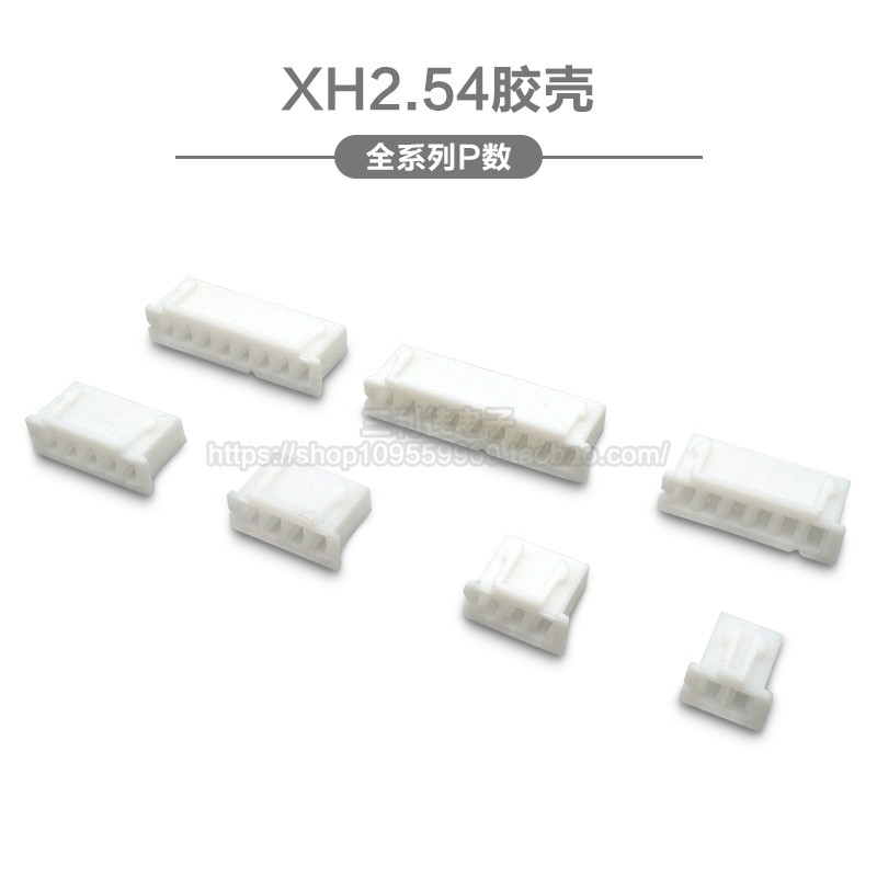 XH2.54胶壳插头 2.54mm间距2P3P4P5P6P7P8PM9P10P-20P连接器接插