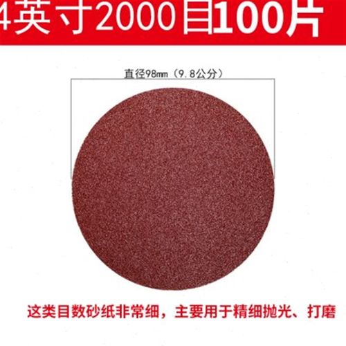 4寸5寸7寸9寸圆形粗细砂纸圆盘植绒木工自粘打角磨机抛光工具神器