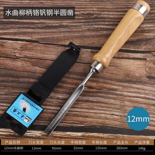 木工凿子平凿木凿钢凿刀铲刀半圆凿雕花凿雕刻Q刀圆凿木工工具套