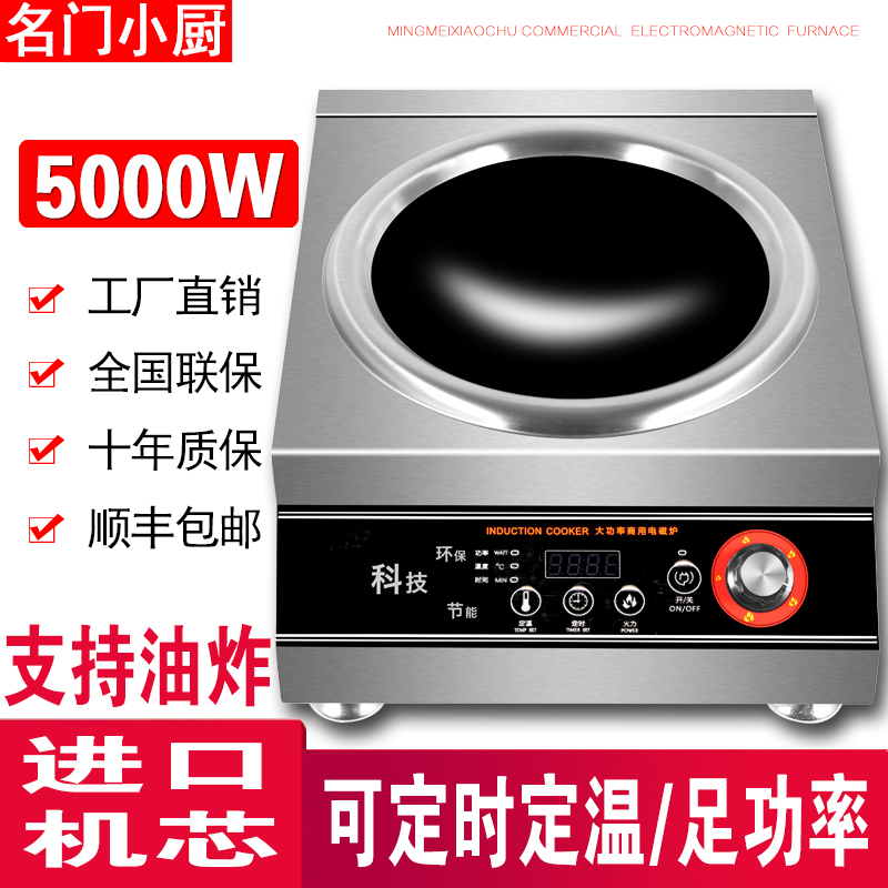 大功率商用电磁炉5000tW大功率凹面灶台新款小型带锅爆炒菜电池炉