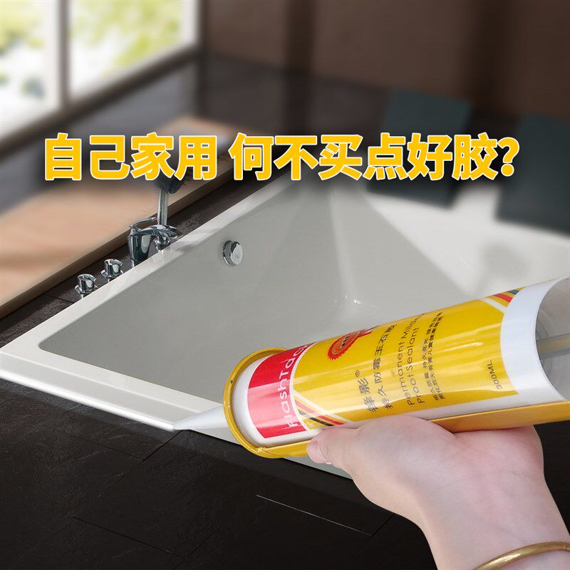 锋影塑钢泥陶瓷胶防水防霉厨卫玻璃胶洗手盆马桶卫生间封边密封胶