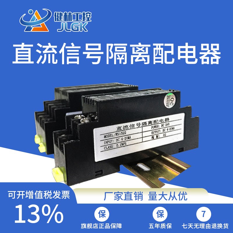 信流电流电压直号隔离器配电器变送器4-20mA模拟量输出传感器