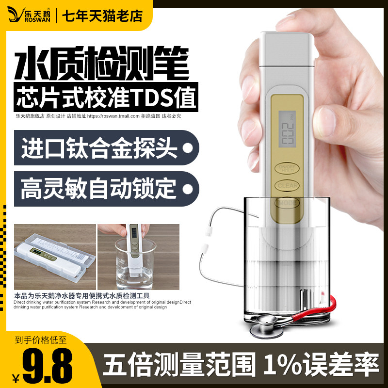 工厂销水质检测笔饮用水高精度TDS测水笔家用直饮净水Z器自来水测