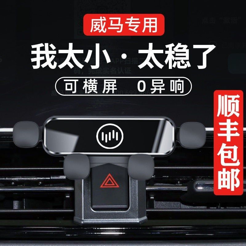 威马EX5/EX6专用汽车载手机支架W6/E5导航架内饰改装配件装饰用品