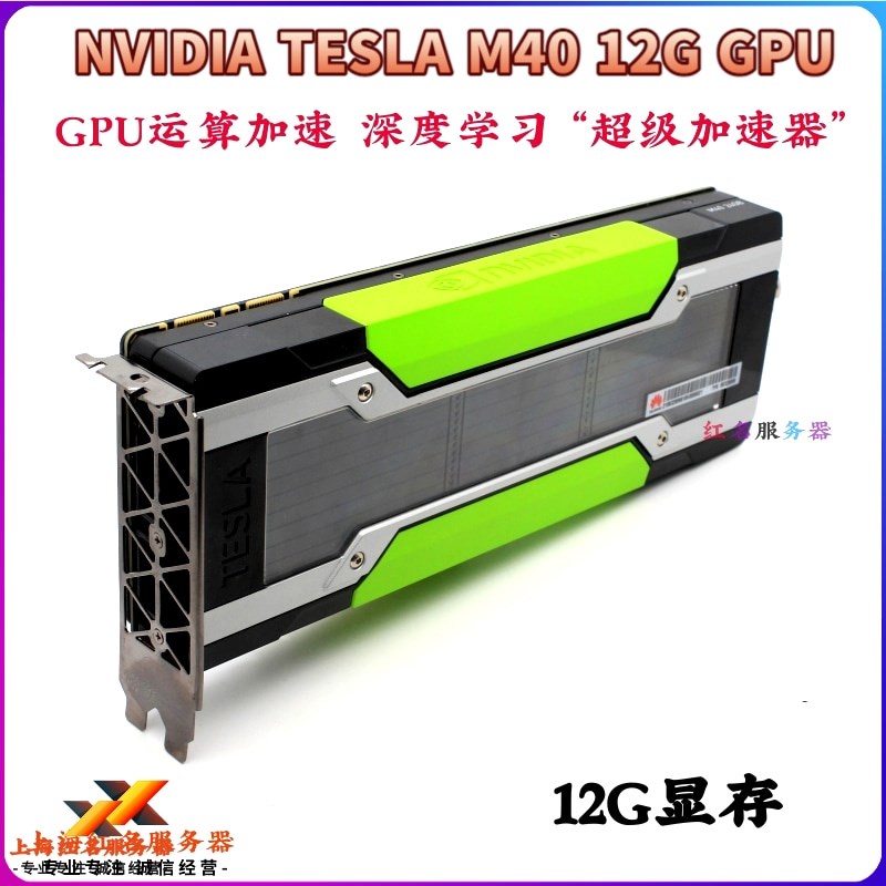 NVIDIA TeslaP4 P40 M40 P100 T4图形GPU深度学习显Y卡视频编解码