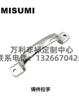 不锈钢铸件型拉手 替代米 C-UWANDC105/115/125 把手 游艇配件