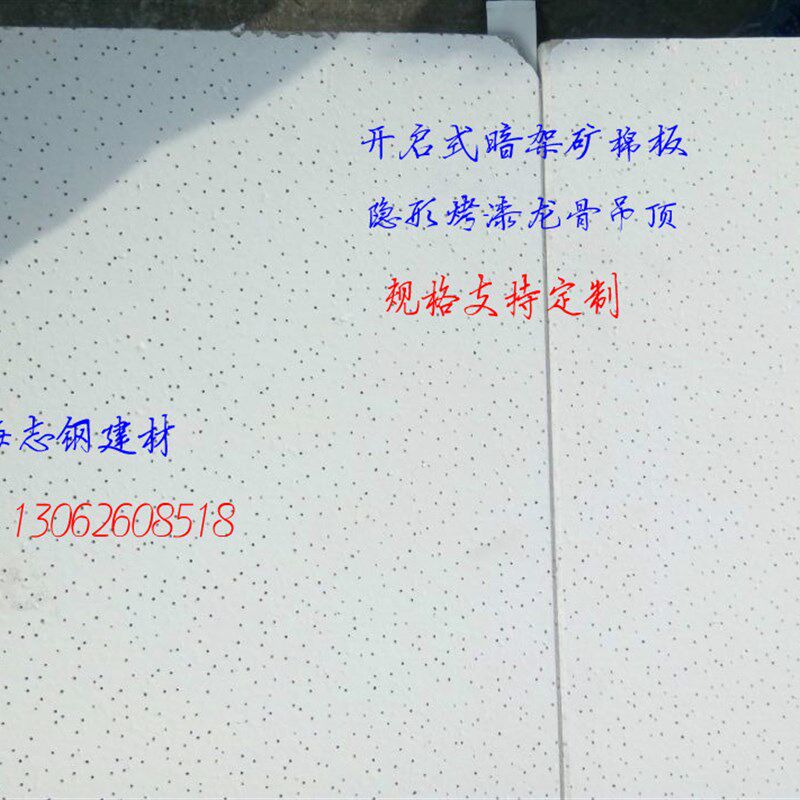 定制开启式暗架矿棉板暗插矿棉板吊顶300*1200 600*1200 600*600