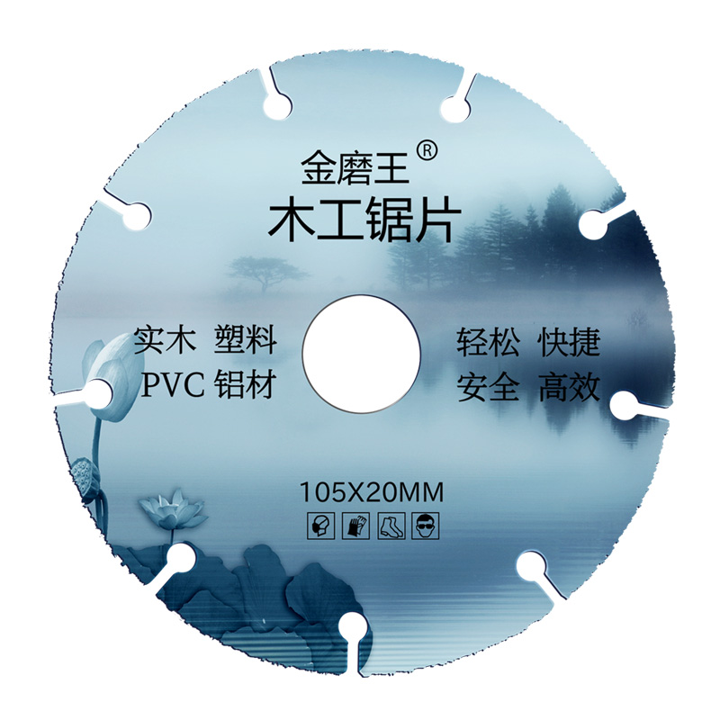 木工锯片a新型合金锯片木材切割片塑料锯片角磨机锯片奥松板切割