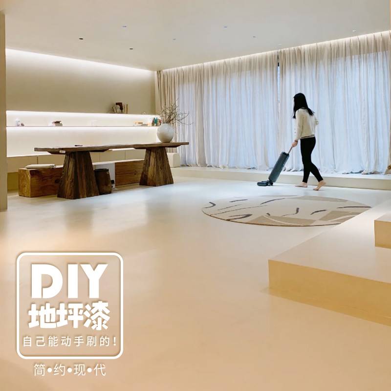 家用室内环氧水泥地坪漆改造客厅专用强耐磨防水自流平地面地