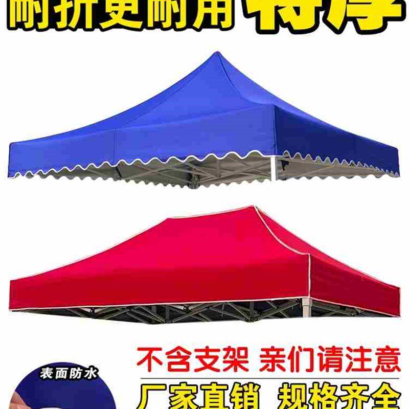 网红4脚太阳伞篷布3x3米帐篷布户外四角顶棚布四方四脚遮阳棚防雨
