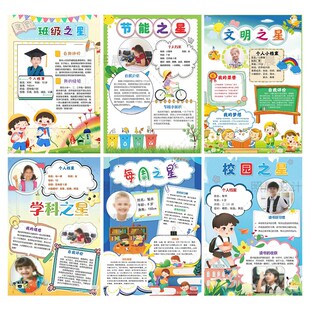 代做中小学生大队委竞选海报设计个人介绍学校宣传电子小报制作a4