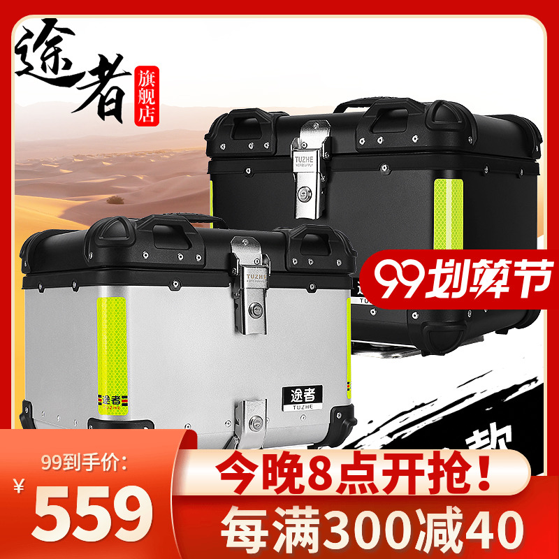 途者摩托车圆角款铝合金尾箱后备箱踏板电动车通勤快拆防水铝箱