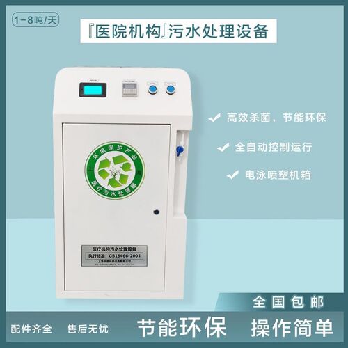 臭氧自吸式污水处理设备口腔诊所宠物美容中医小型医疗污水处理器