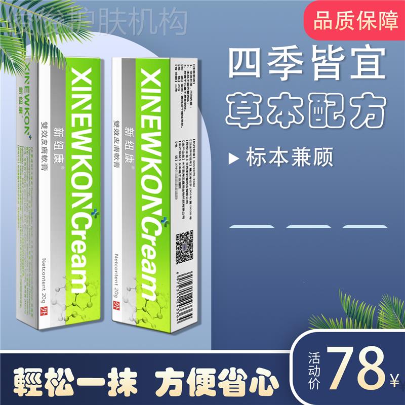 新纽康软膏不含药店阿里健康大药不含丁香罗勒油乳膏不含蝎子药膏