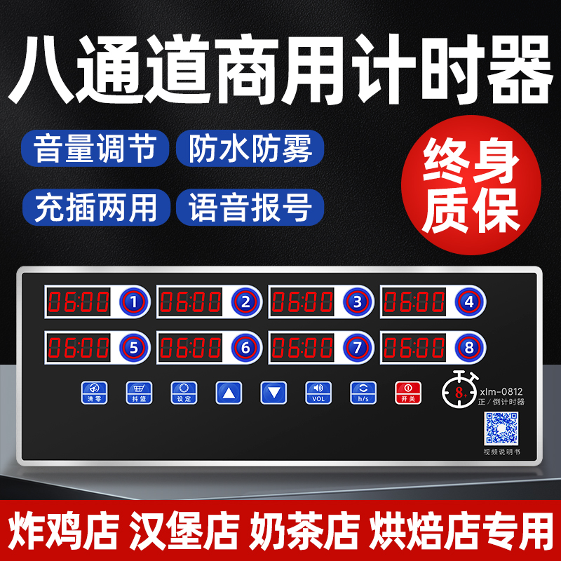 八通道计时器商用厨房提醒器汉堡炸鸡店专用大音量充电倒计定时器