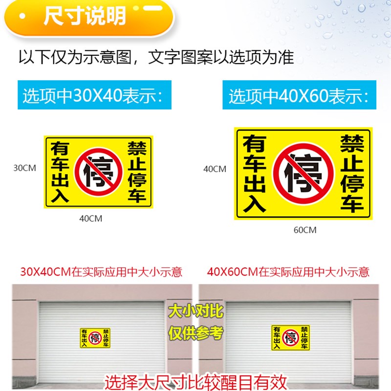 禁止停车反光贴纸车库店面仓库门前帖标语防堵有车出入门口警示牌 商业/办公家具 停车牌 原图主图