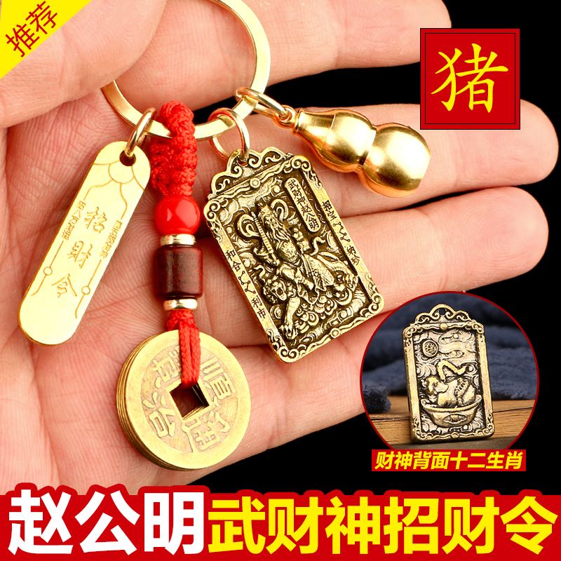 工厂销赵公明财运挂葫芦送朱砂黄铜钥匙扣十O二生肖挂饰随身带汽