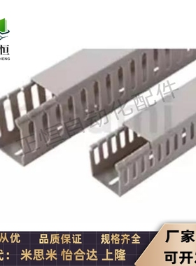 替代米斯米 AA-10080/100100/2525-L-M-S AA-2545-M-BOX/S 配线槽