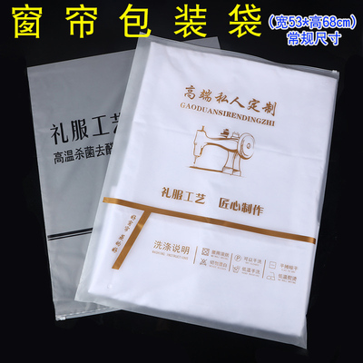 窗帘袋透明服装拉炼袋冬装包装自w封袋收纳PE磨砂袋子53*68cm专用