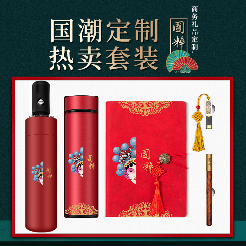 国潮风员工新年礼物商务定制礼品logoJ企业公司送员工客户实用高