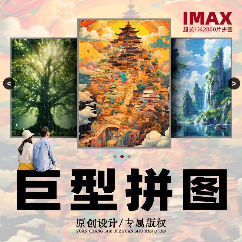 拼图2000片带相框云顶s天宫成人版益智玩具装饰画地狱级高难度礼