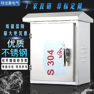 304不锈钢配电箱IP65壁挂防水监控防雨设备控制箱柜定制 户外加厚