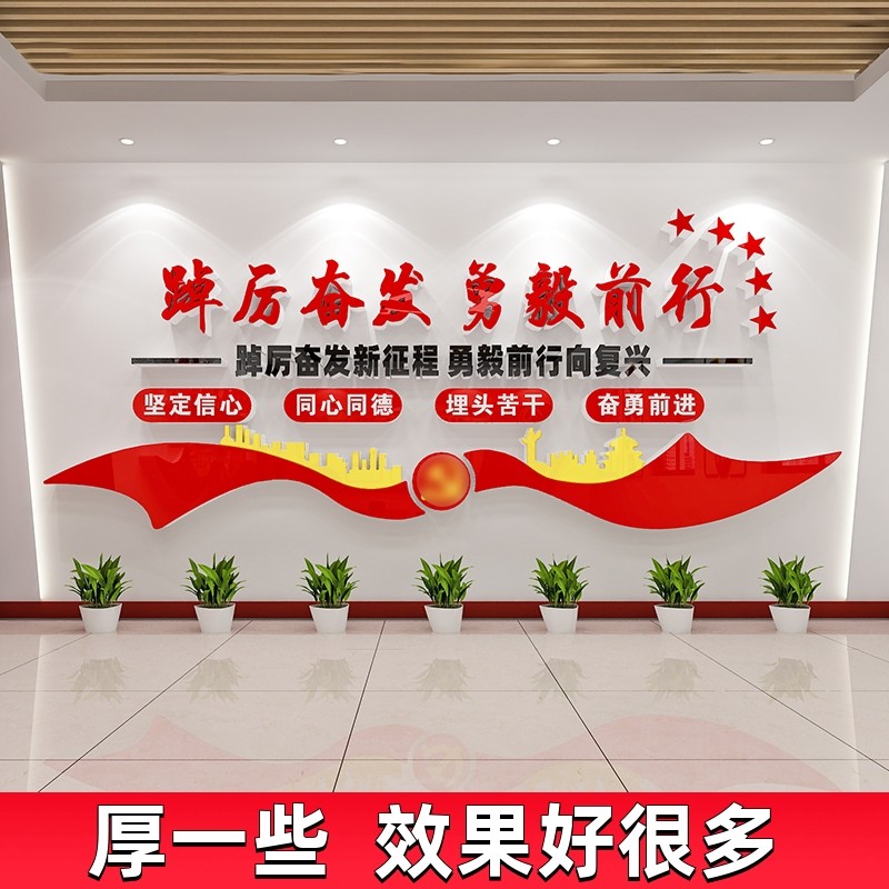 公司企业党建文化墙贴纸党员党支部活动室装饰布置宣传标语形象墙,家居饰品,文化墙贴,淘宝优惠券,粉丝福利购,淘宝优惠卷