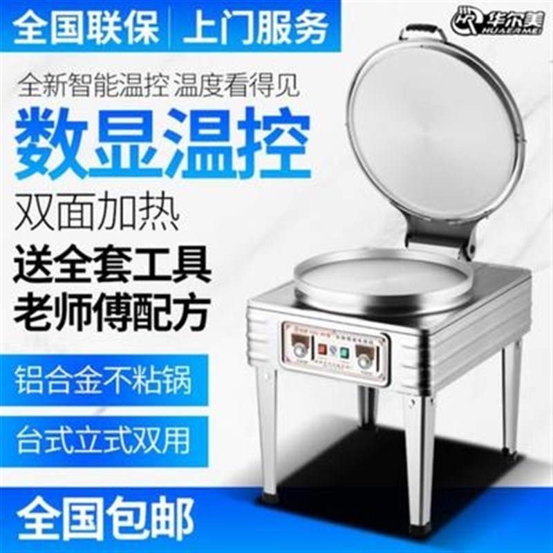 肉夹F馍电煎饼h锅商用烙馍饼机烙饼机B春卷皮压饼插电烙Y煎饼锅神