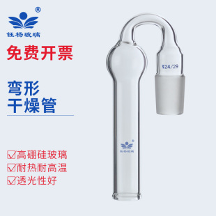 玻璃仪器直型干燥管斜形干燥管U型干燥管具标塞19 T24 高硼硅加厚