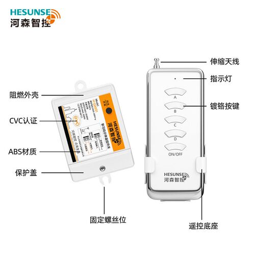 河森多路遥控开关220Vt家用智能灯具无线遥控电源控制器分体一拖