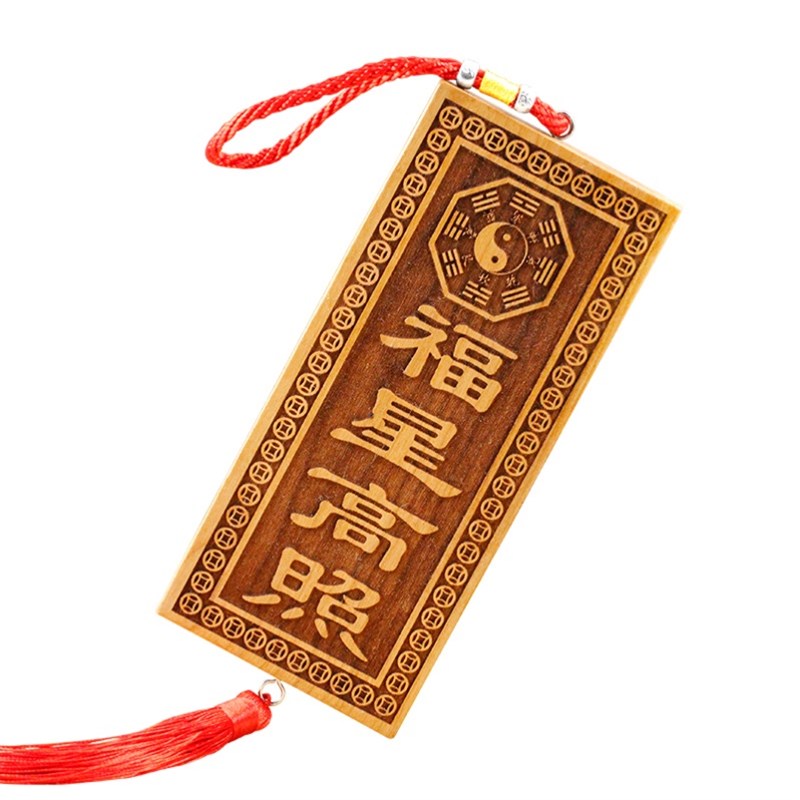 玄门正宗天然吉星高照桃木牌加大号横竖牌子挂件门对门入户吉祥物