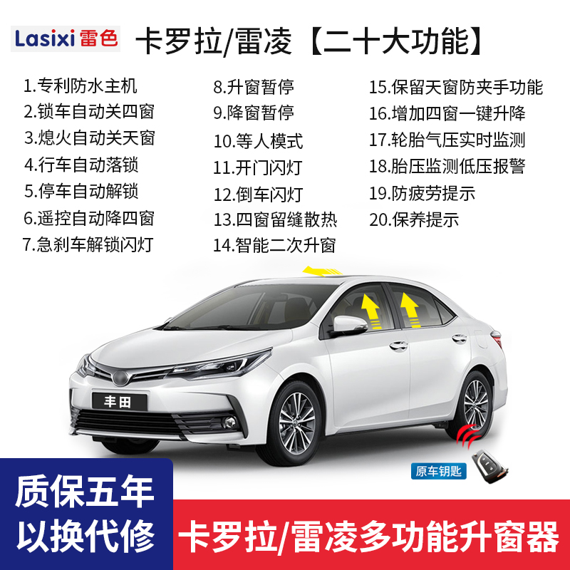 14-21款雷凌一键自动升窗器 双擎车窗升降M器锁车落锁玻璃适用丰