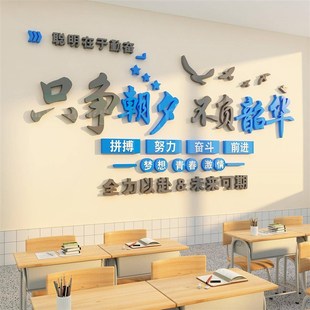 厂促级文教布置装 饰班组建设小学初高三化励志标语黑板报墙贴纸自