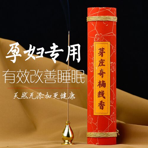 芽庄奇楠沉香线香 家用富森红土环香室内薰香棋楠孕妇用