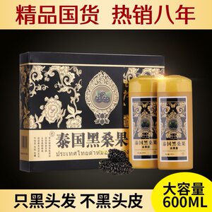 急速发货泰国黑桑果润黑露正品纯植物染发剂天然桑果洗白发一洗黑