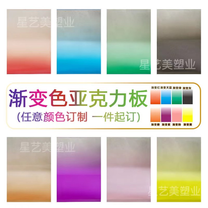 渐变色亚克力板炫彩磨砂半透明有机玻璃板隔断装饰材料定制UV打印