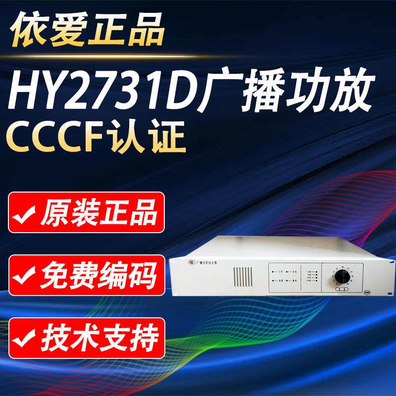 极速北京恒业 HY2731D1/HY2732D1/HY2733D广播功率放大器功放机