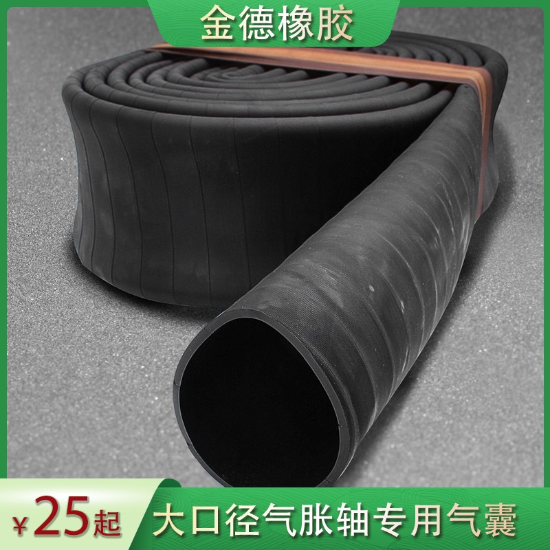 气囊气胀轴内胆大直径弹力橡胶管膨胀轴收卷轴配件气涨轴胀辊