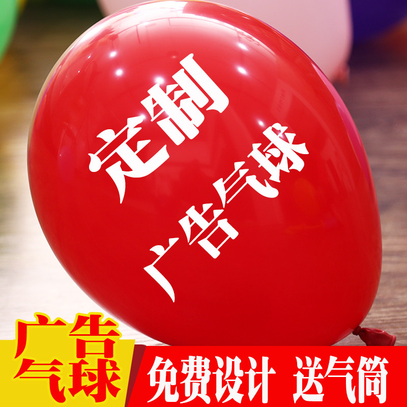 广告气球印字定做logo订制加厚开业装饰汽球印刷定制气球订做汽球