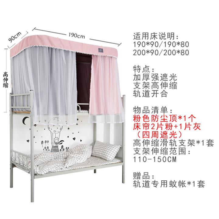 速发2021un型滑轨床帘宿舍遮光蚊帐寝室上铺冷风挡风双轨道支架粉