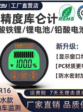 TR16防水库仑计锂电池电瓶电动车电量显示器表磷酸铁锂容量检现货