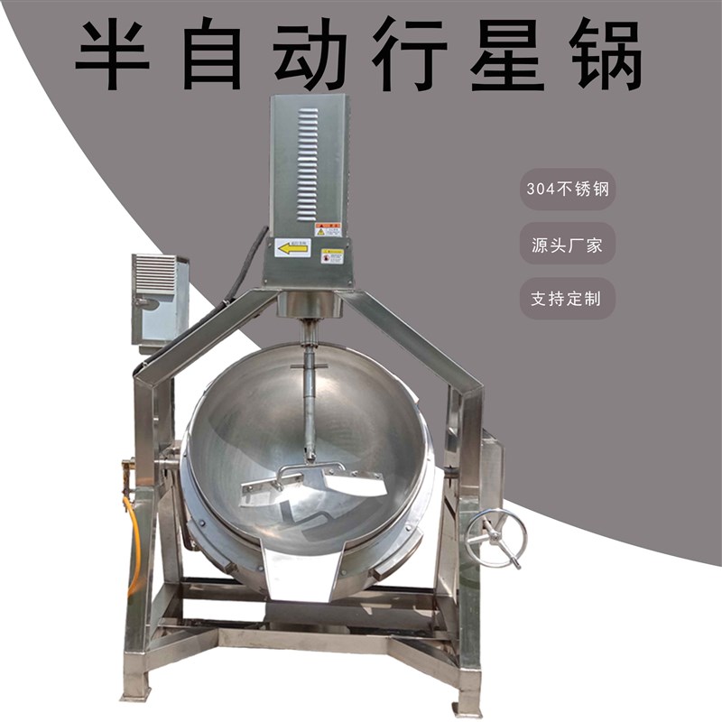 商用电加热夹层锅304不锈钢蒸汽可倾式带搅拌燃气半自动行星炒锅